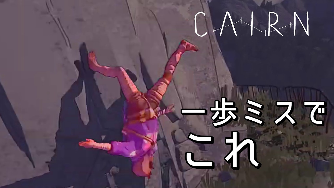 CAIRN　Freesolo①雲上人の村まで