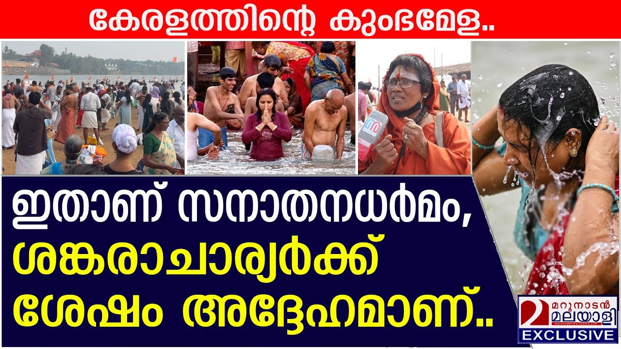 ഇവിടെയുണ്ട് ശാന്തിയുടെ കേന്ദ്രം, മാഘമകമഹോത്സവത്തിൽ കണ്ടത് | Kerala's Kumbh Mela