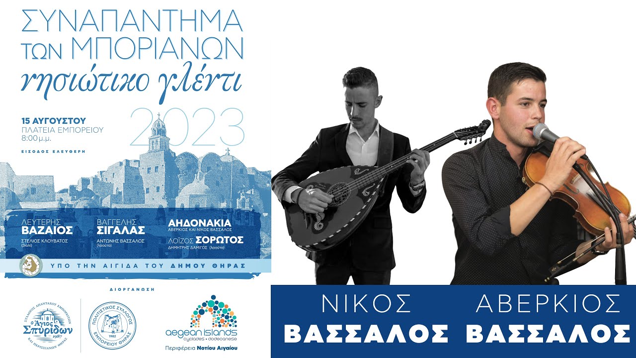 08 Αηδονάκια 