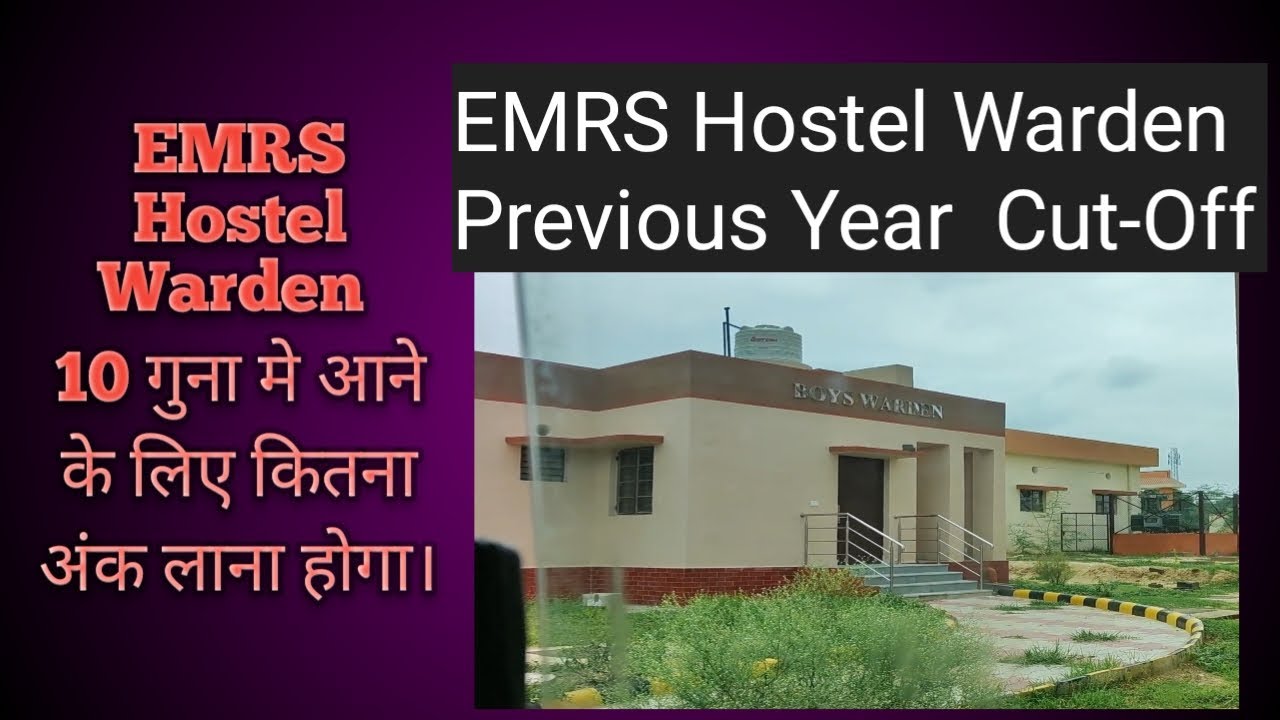 EMRS Hostel Warden 2025 Expected Cut-Off!/EMRS Hostel Warden 10 गुना में आने के लिए कितना नंबर चाहिए