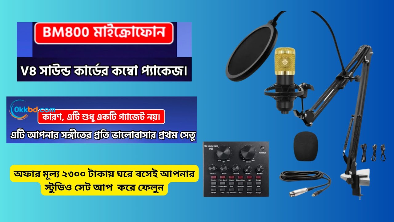 অফার মূল্য ২৩০০ টাকায় ঘরে বসেই আপনার স্টুডিও সেট আপ করে ফেলুন