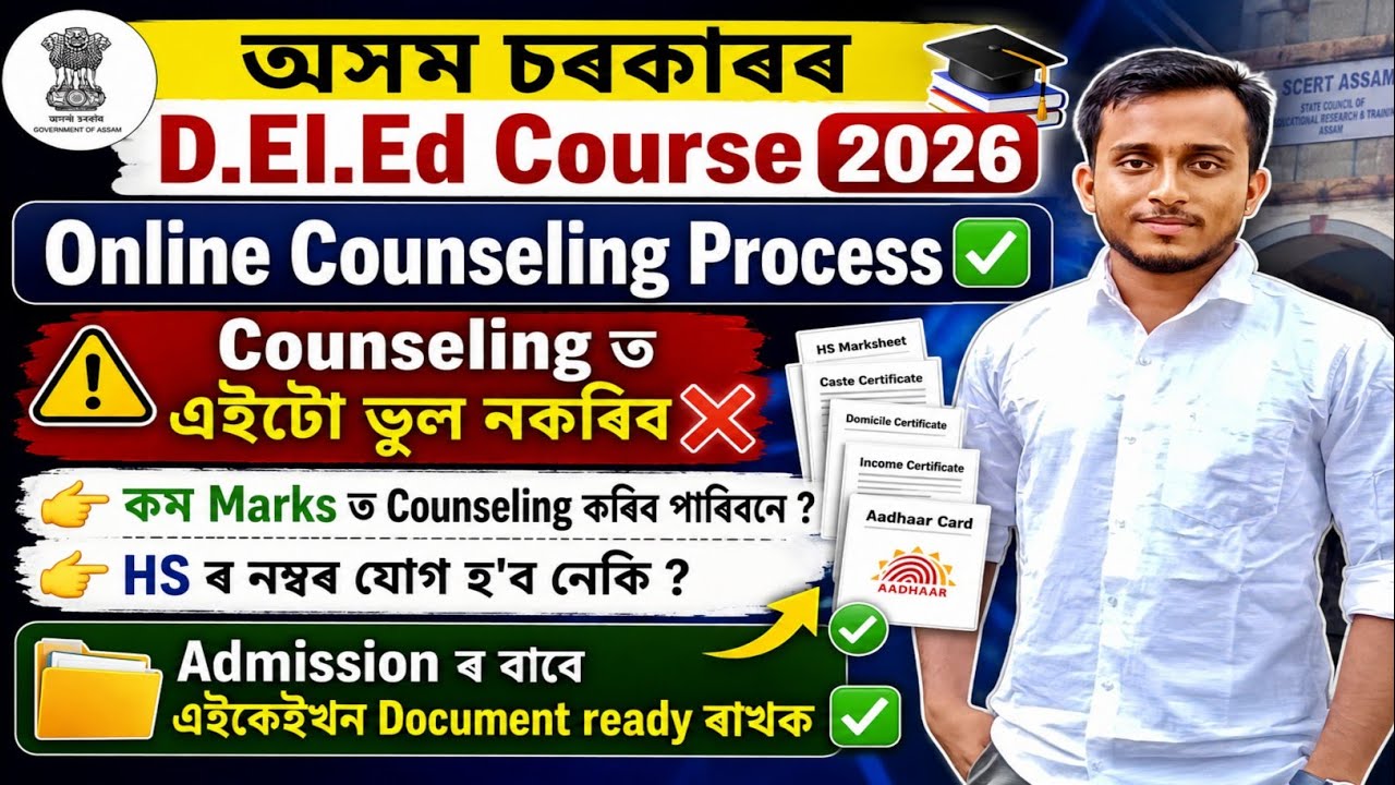SCERT D.El.Ed Online Counseling Process🔥✅||Assam deled online Counseling 2026😲||deled documents 2026