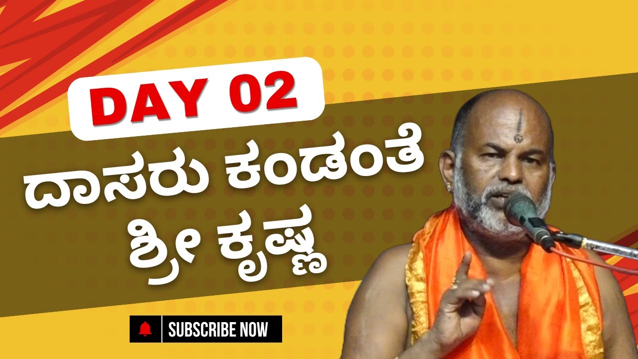 #brahmanyachar | Day2 | Dasaru kanda Sri Krishna Pravachana in Kannada |     @Kundantvbhaktiprerane