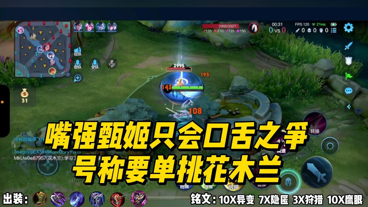 嘴强甄姬只会口舌之争，号称要单挑花木兰！