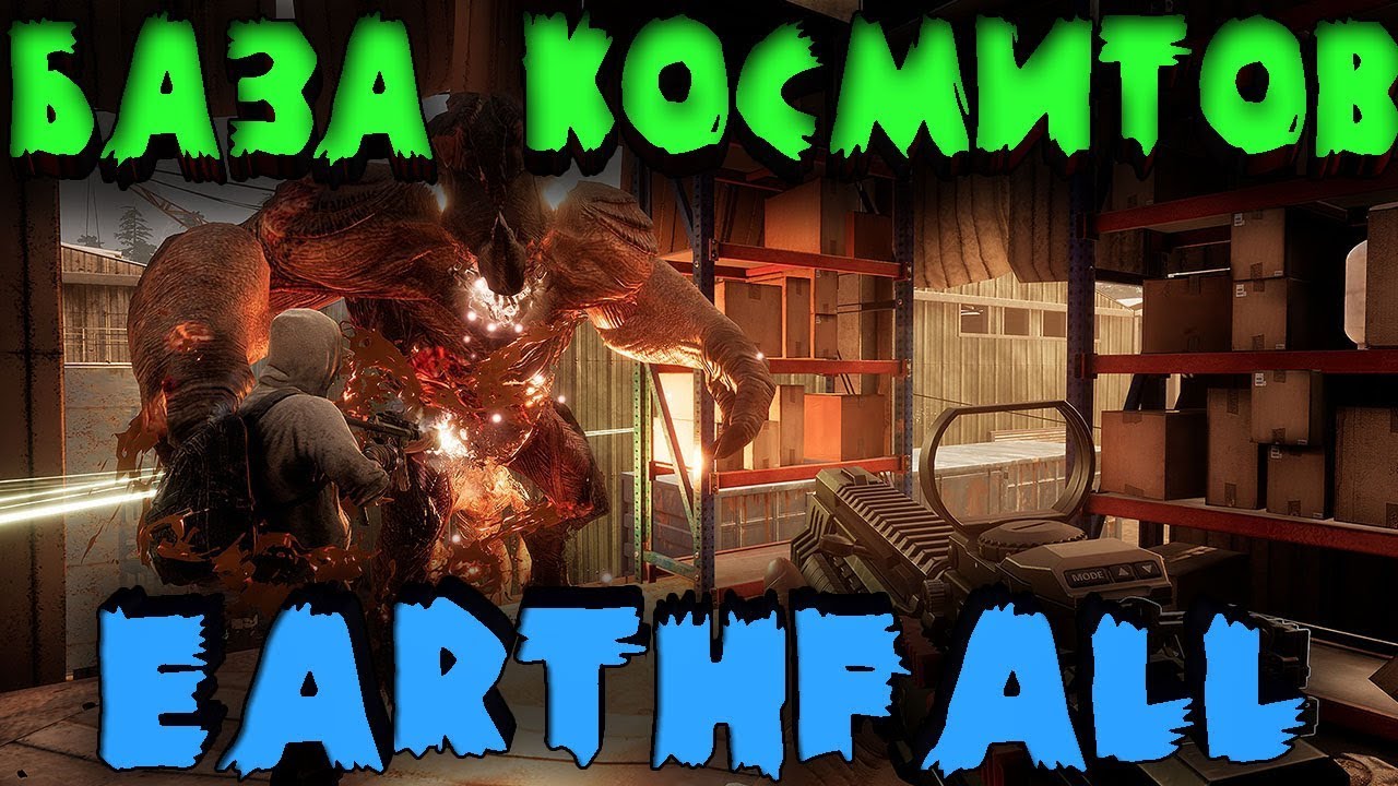 Штурм базы пришельцев - Earthfall (Новый Left 4 Dead)