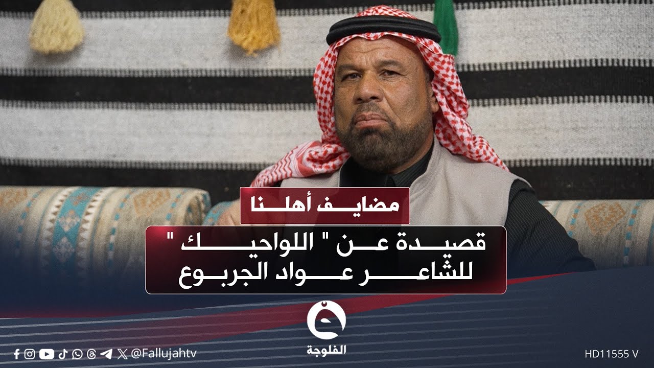 كثر الملاحك يجلل كدر من يلحك ... قصيدة عن 