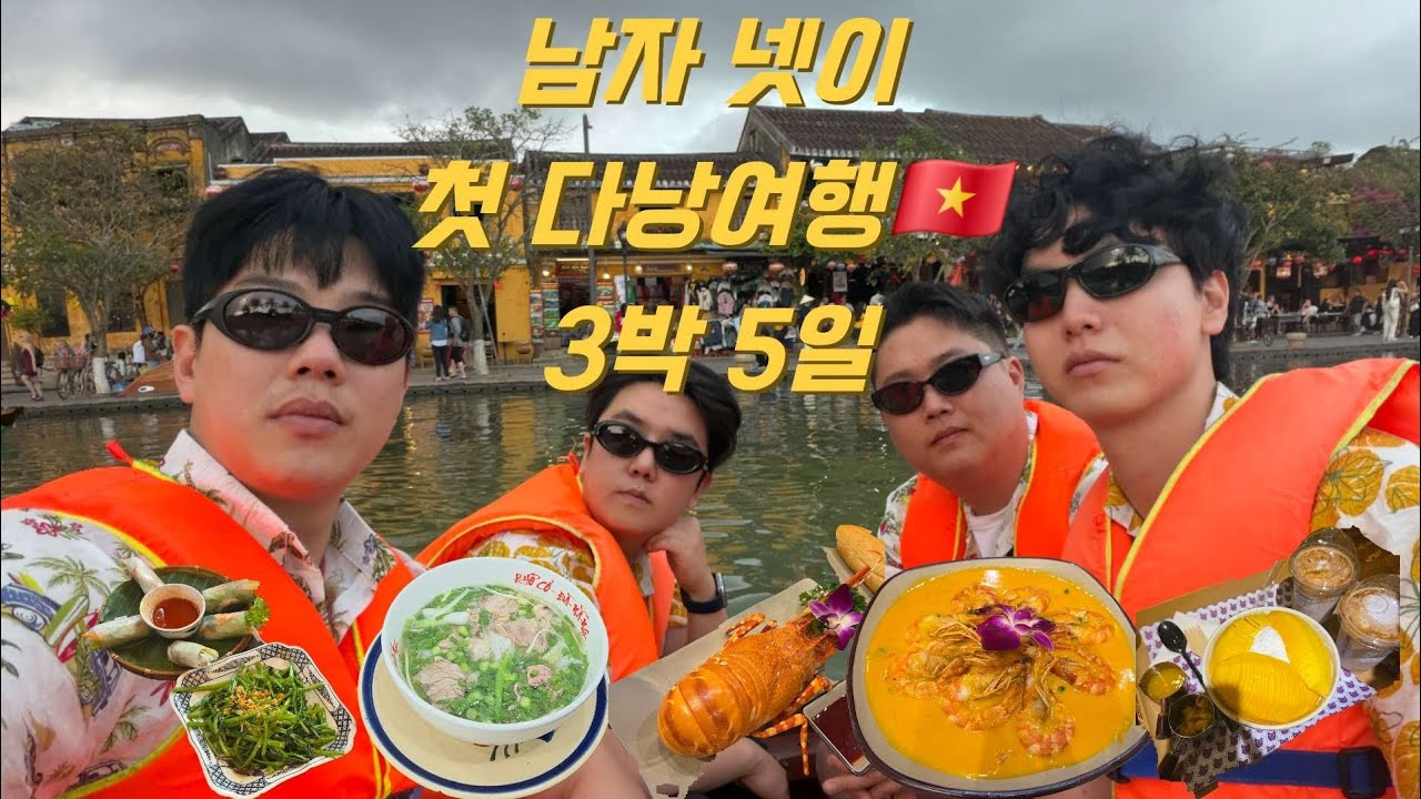 첫 다낭 (술)자유여행