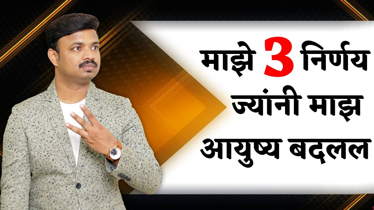 घर खरेदी करावे कि भाड्याने घ्यावे? 3 Best Decisions of My Life | Sanket Awate