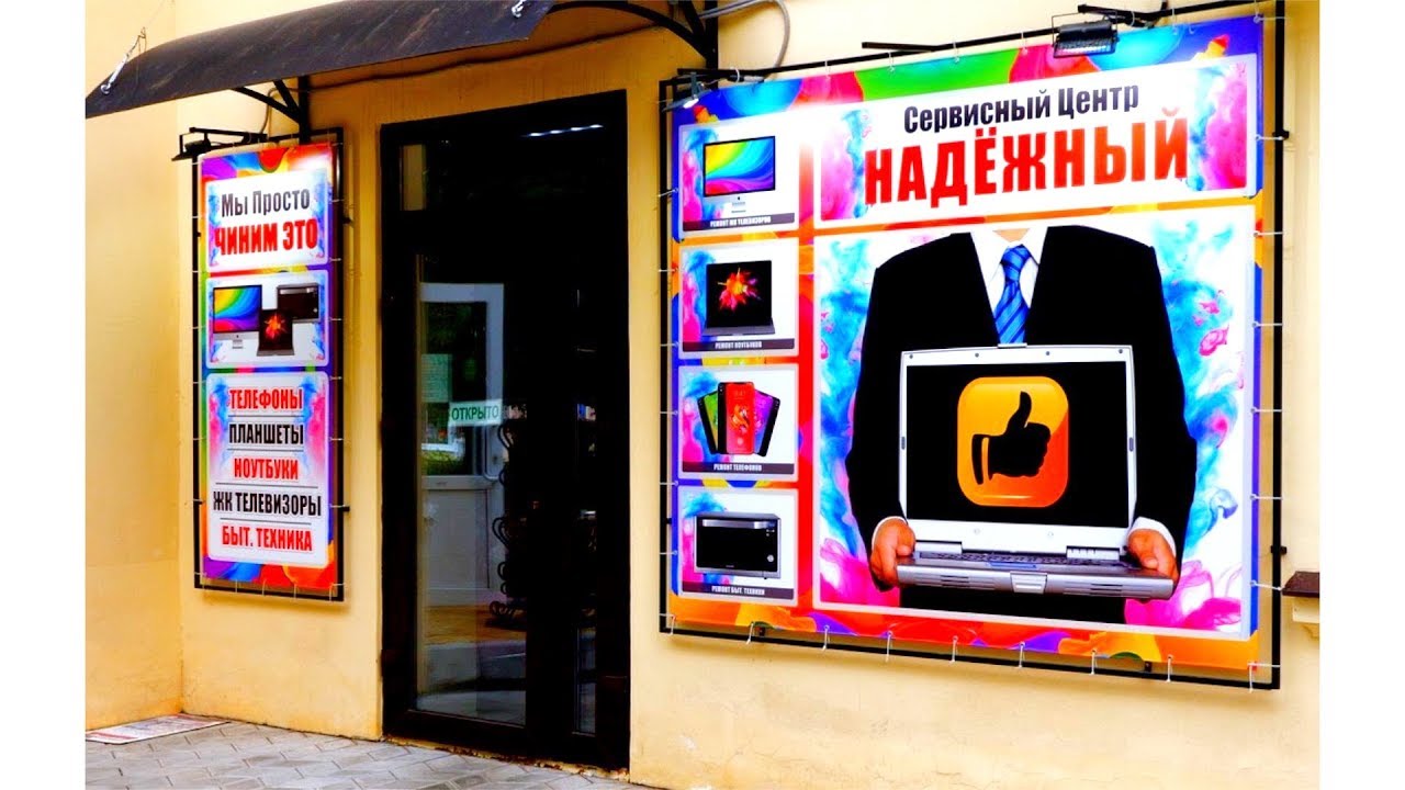 Открываем мастерскую по ремонту телефонов, ноутбуков.