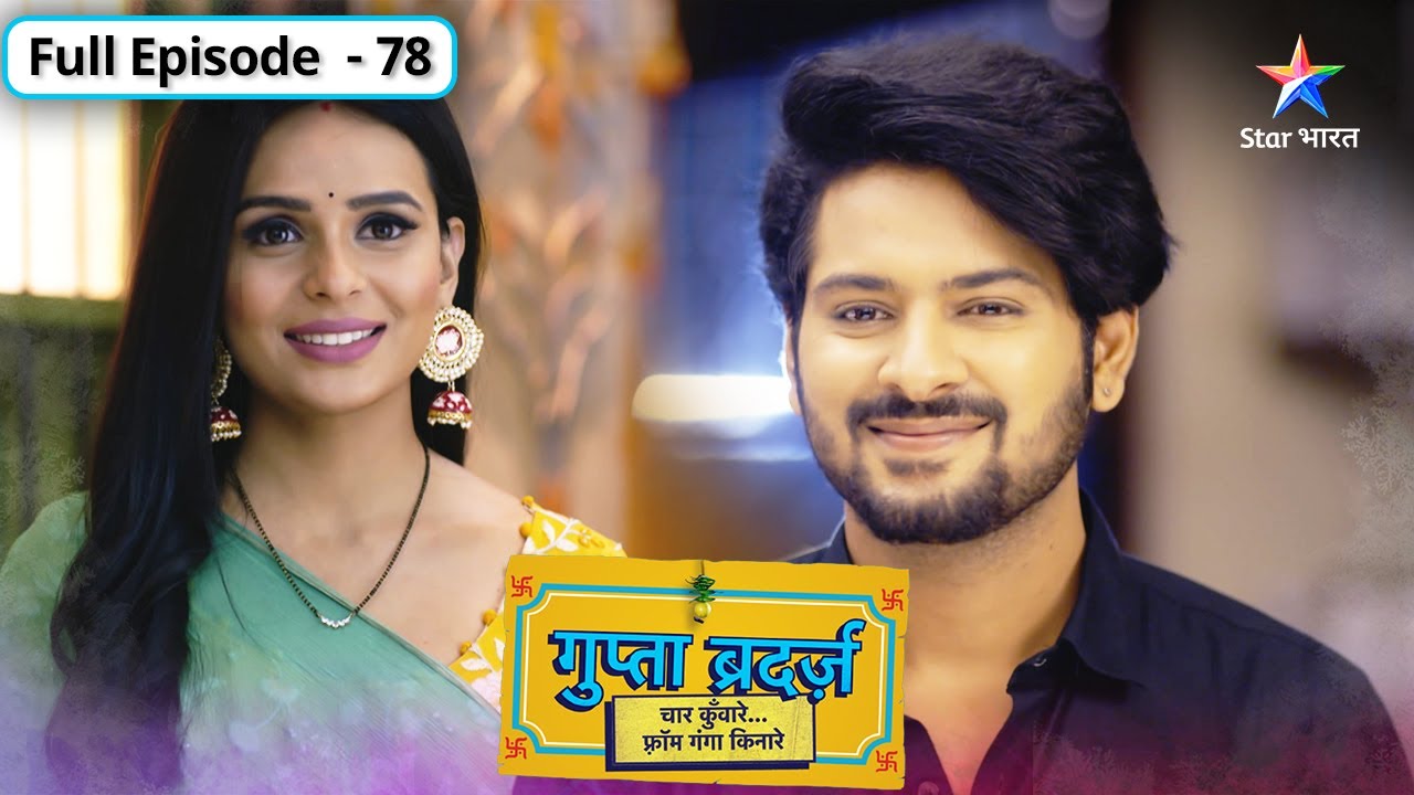 Gupta Brothers | Aakhir kya karnewala hai Veeru? | FULL EPISODE-78 | गुप्ता ब्रदर्ज़