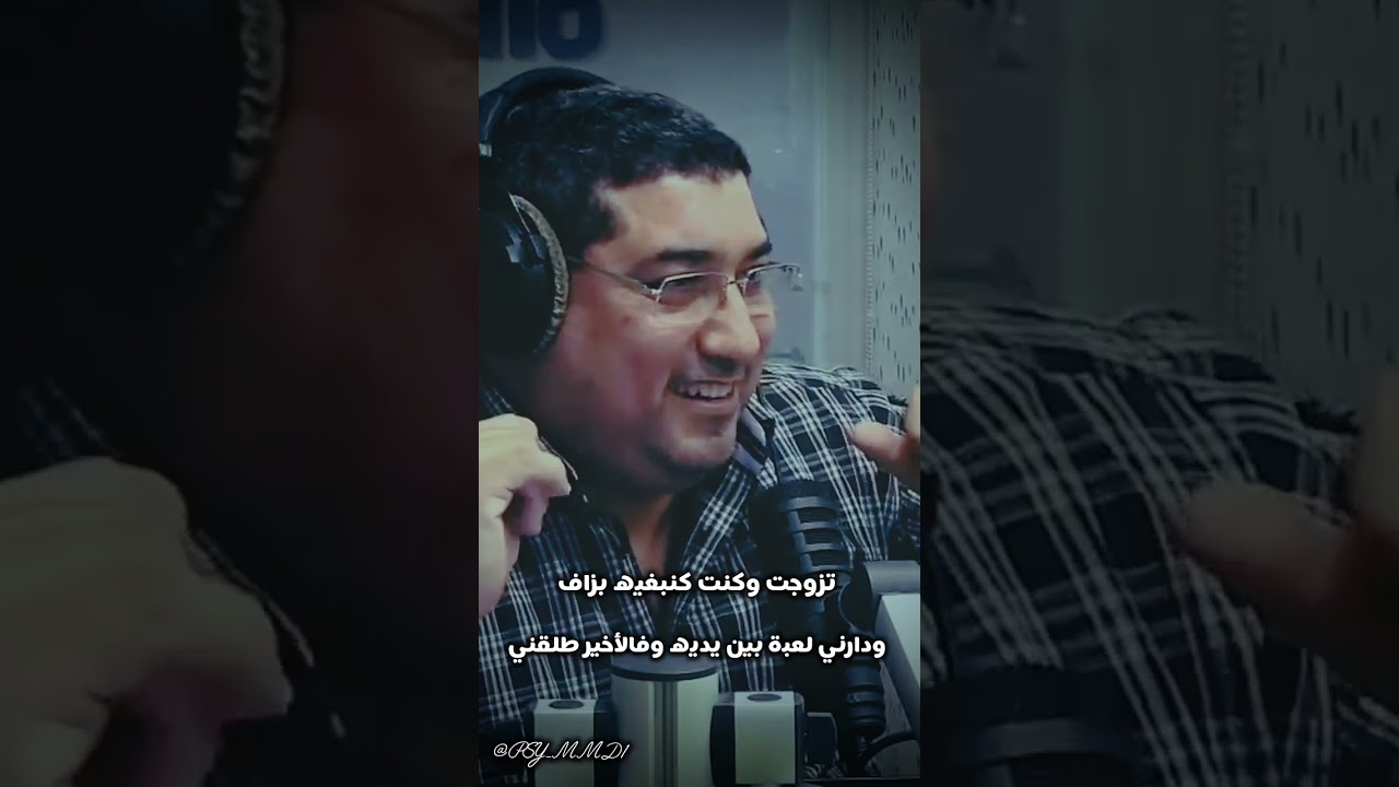  تزوجت وكنت كنبغيه بزاف ودارني لعبة بين يديه وفالأخير طلقني ..