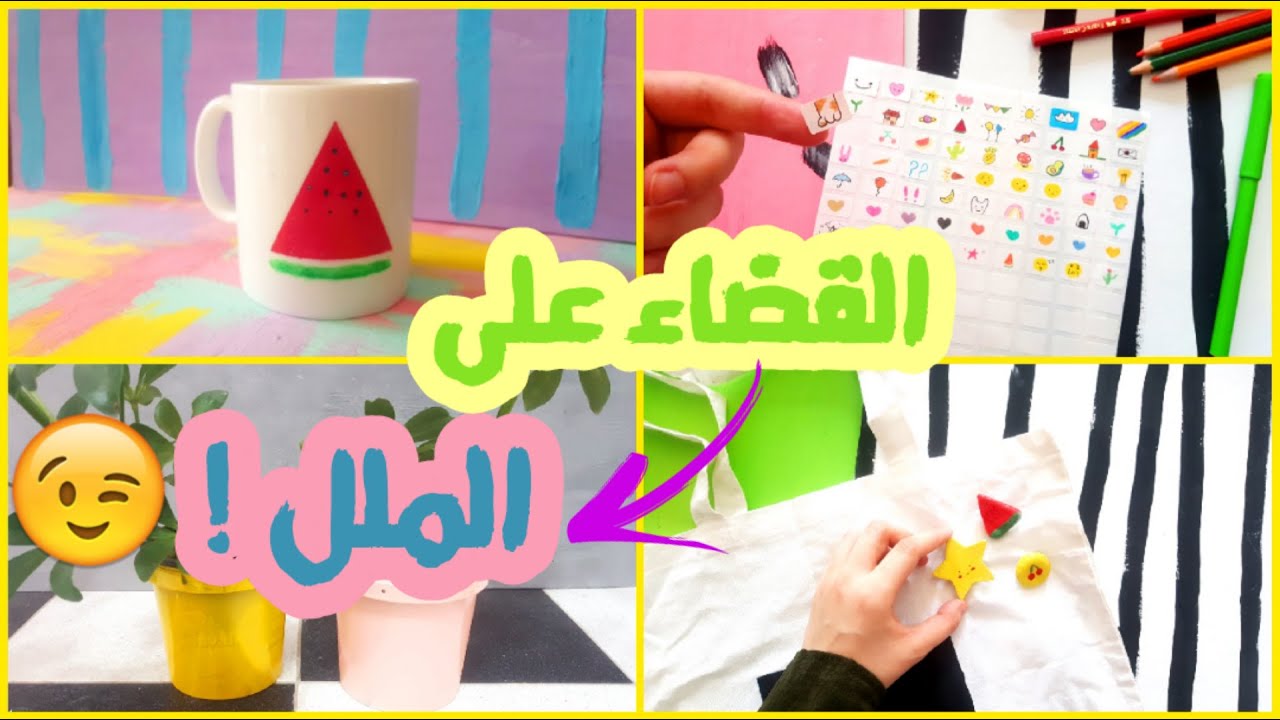 افكار فنية مسلية للتخلص من الملل 😉🎉 2
