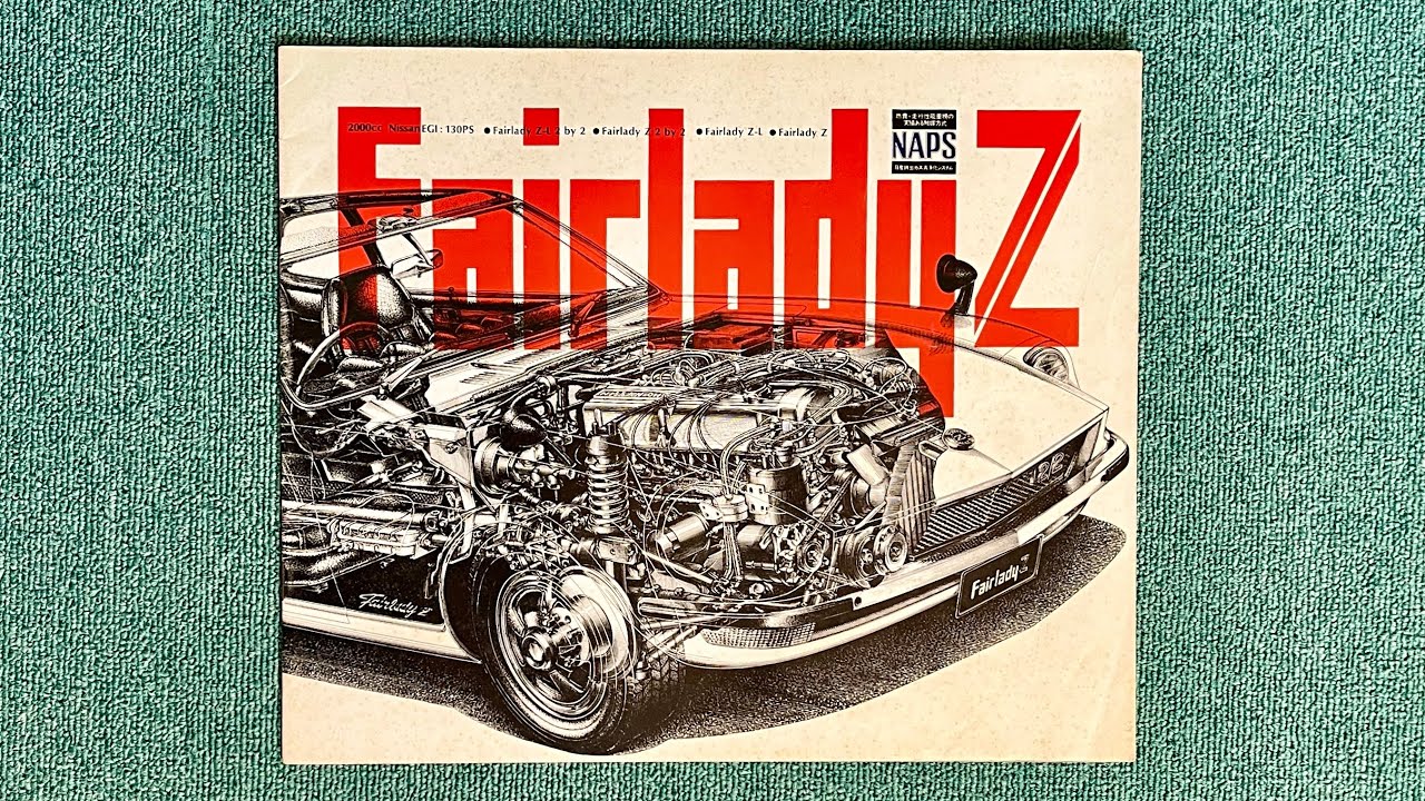 【自動車カタログ】日産　フェアレディZ