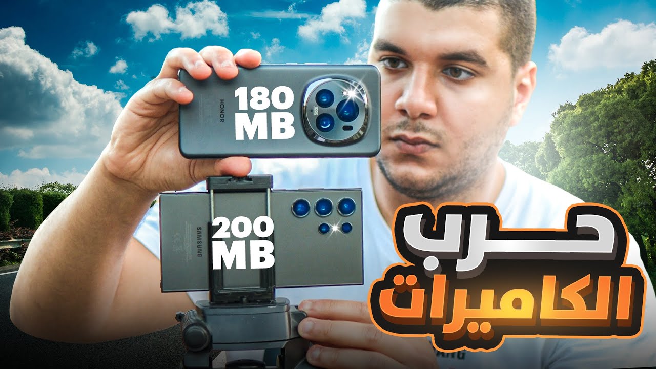 ملك التصوير فى الاندرويد !! || S24 Ultra VS Magic 6Pro Cam Test👑