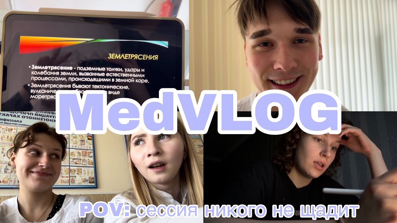 ленюсь готовиться к экзаменам, но сдаю на 5 | сессия в меде