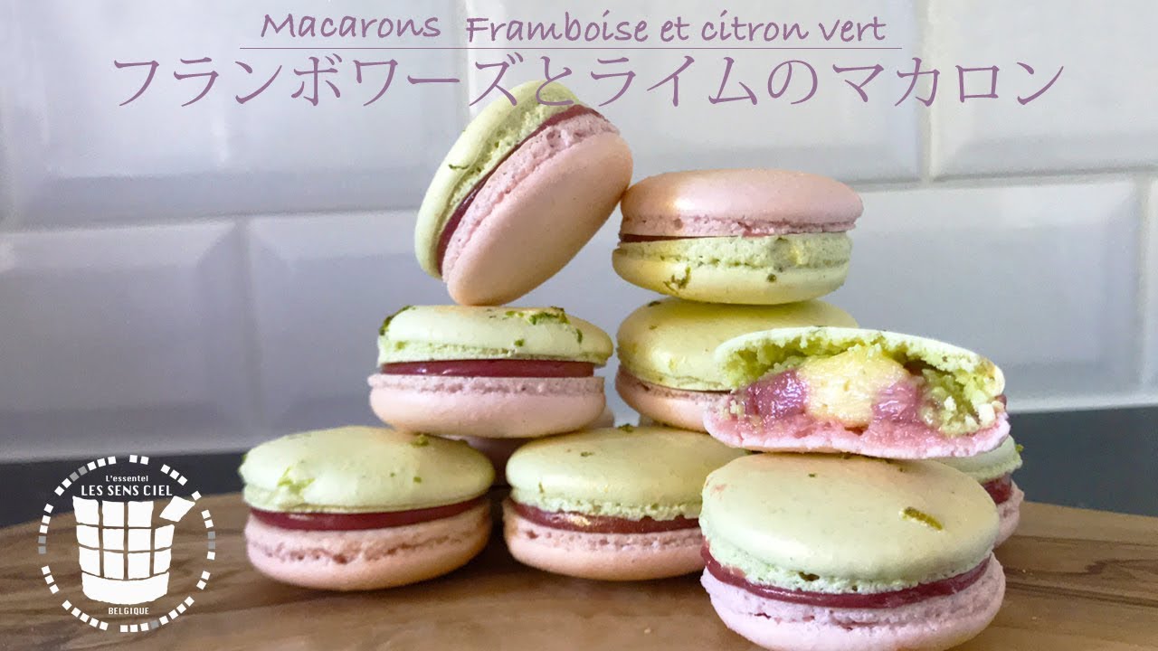 ✴︎フランボワーズとライムのマカロンの作り方Macarons Framboise et Citron vert✴︎ベルギーより＃19