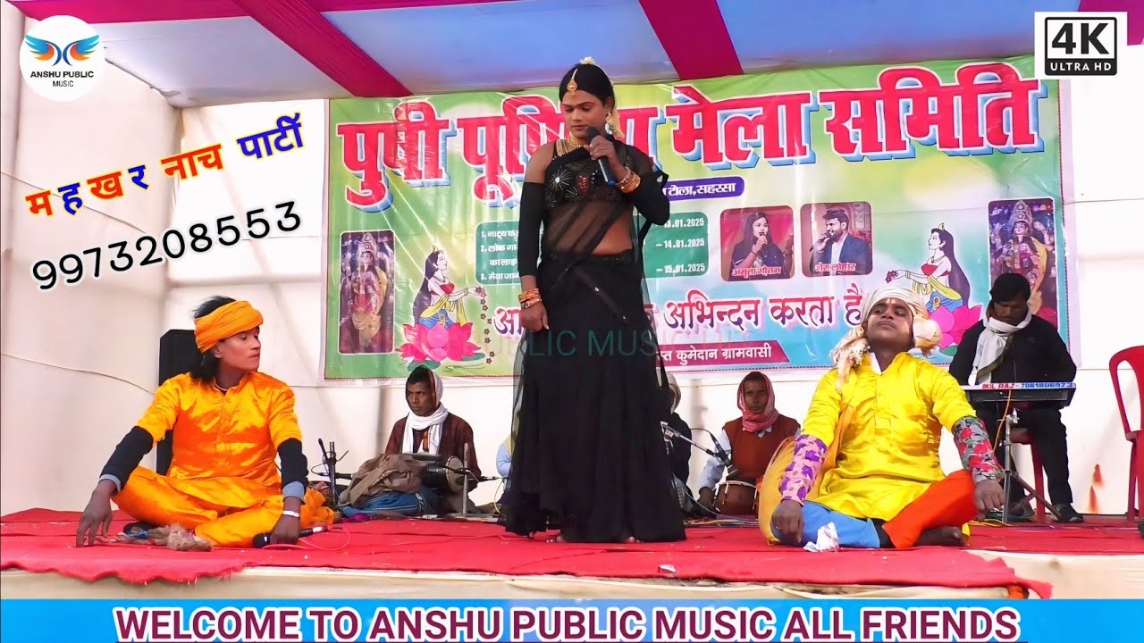 आल्हा रूदल नाच भाग :- 89 Maithili Nach program Videos !! alha Rudal nach video Anshu Public Music