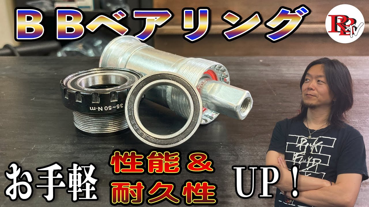 高級ベアリングを買うのちょっと待った！/簡単作業で手持ちのベアリングが超回るベアリングに大変身！