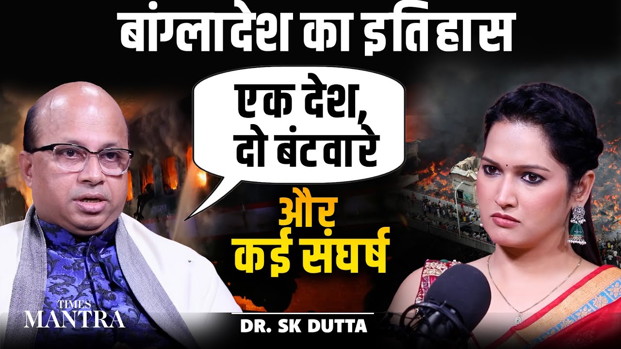 From Partition to Conflict: The Untold History of Bangladesh | SK Dutta