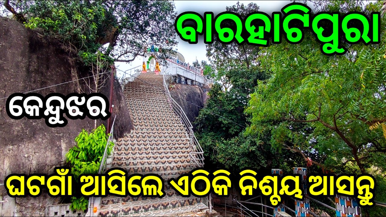 ଗୋଟିଏ ପଥର ଉପରେ ଏତେ ବଡ ମନ୍ଦିର ଓ  ଗୁମ୍ଫା   | Keonjhar
