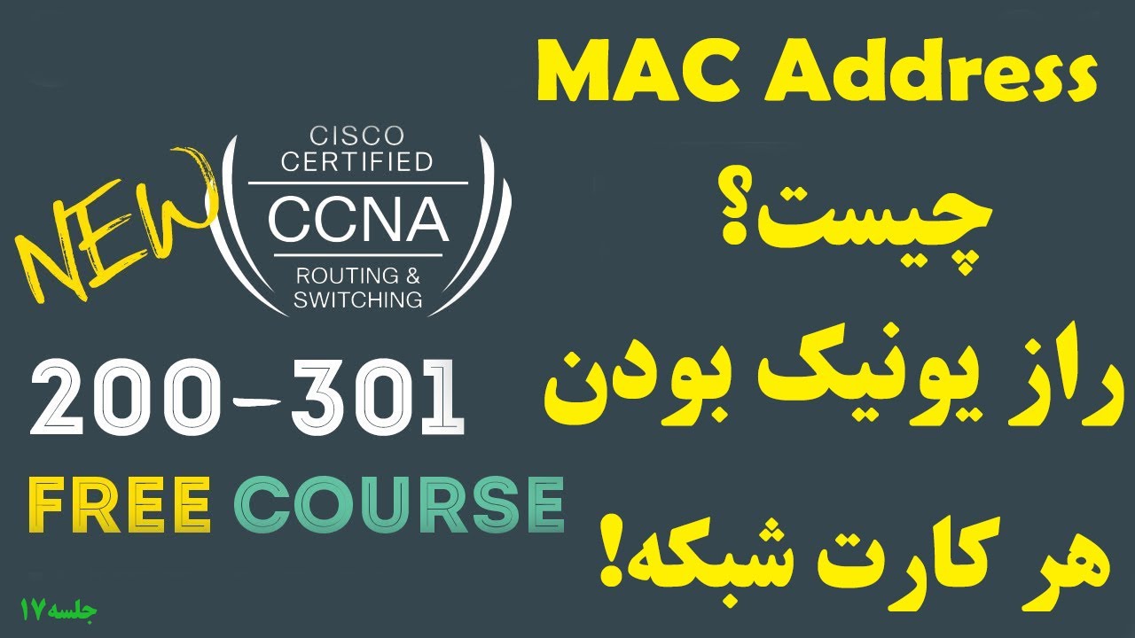 MAC Address چیست؟|  راز جالبی که هیچ کس به شما نمی‌گوید