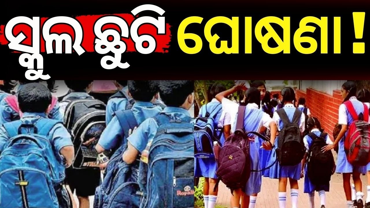 ସ୍କୁଲ ଛୁଟି ଘୋଷଣା |Middle East War Impact|Pakistan Faces Bankruptcy & Salary Reductions|N18G