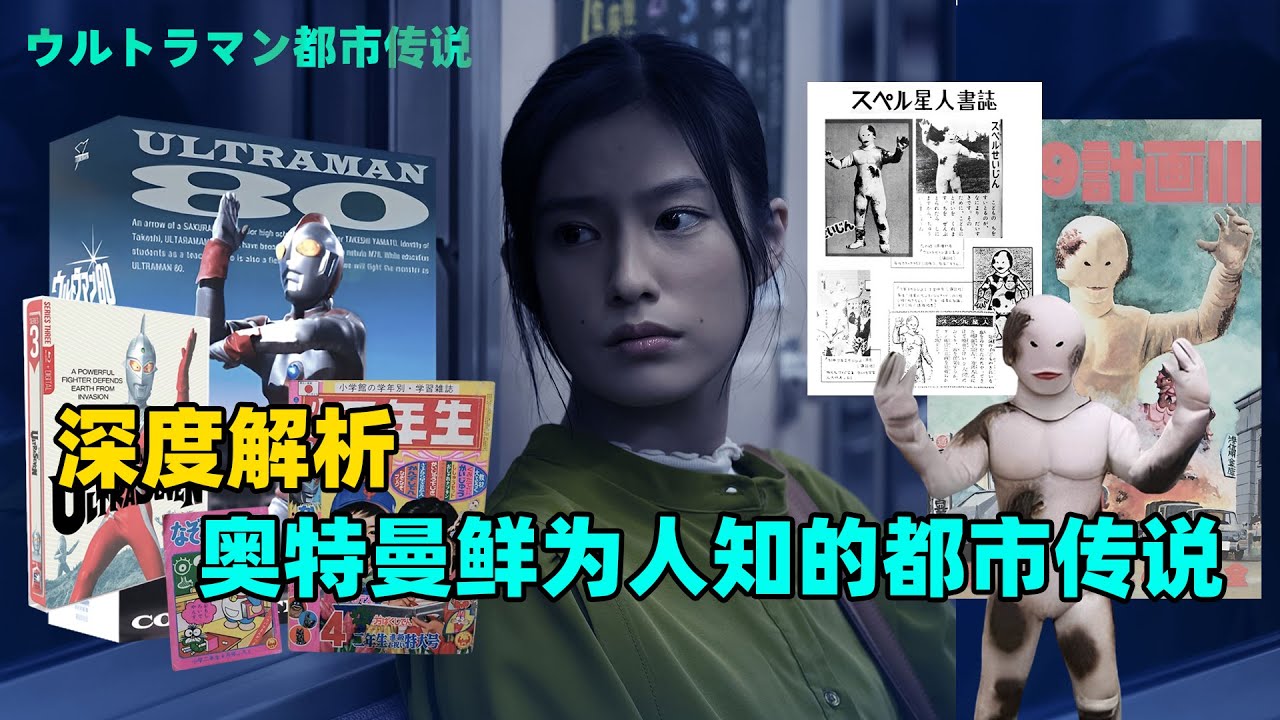 奥特都市传说：光之国真的存在吗？赛文12集到底为什么被禁播？