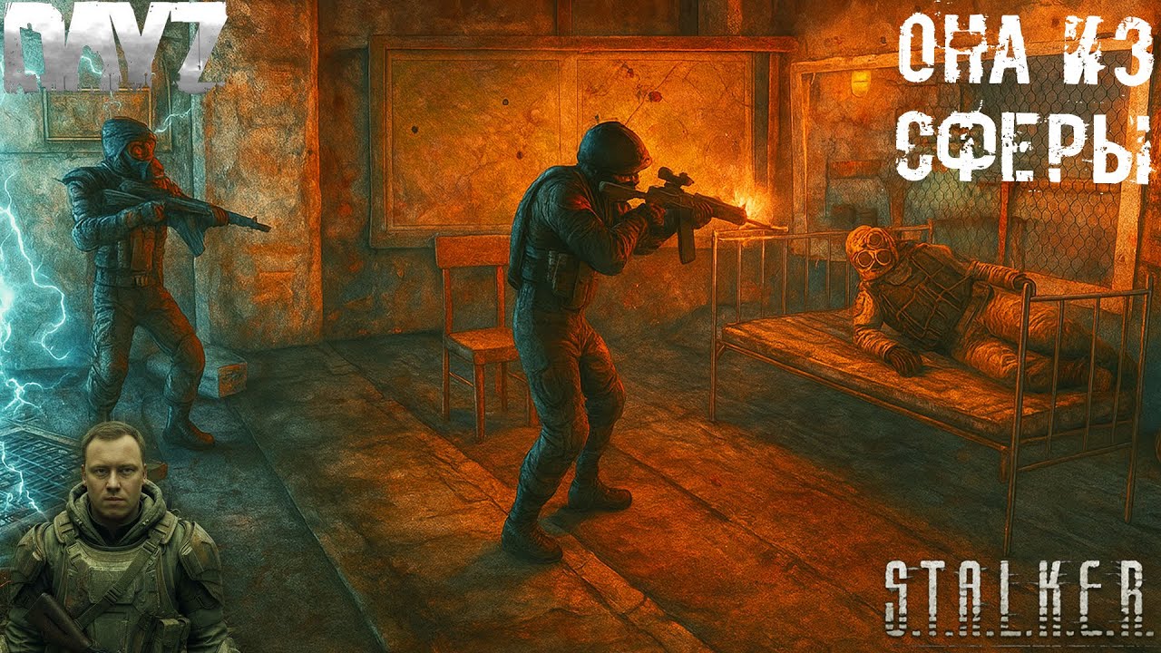 Она из Сферы ☢️ REDLINE ☢️ DayZ STALKER RP