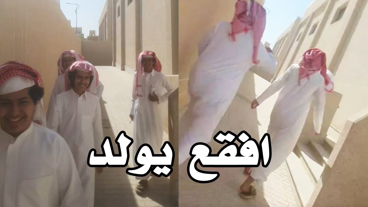 منحاشين من المدرسة وفجأة قفطهم المدير!!