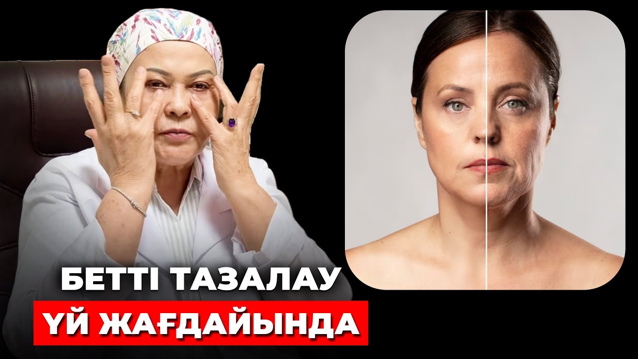 Қарапайым бет күтімі жолдары 31 жылдық дәрігерден | Бетке маска жасау үй жағдайында