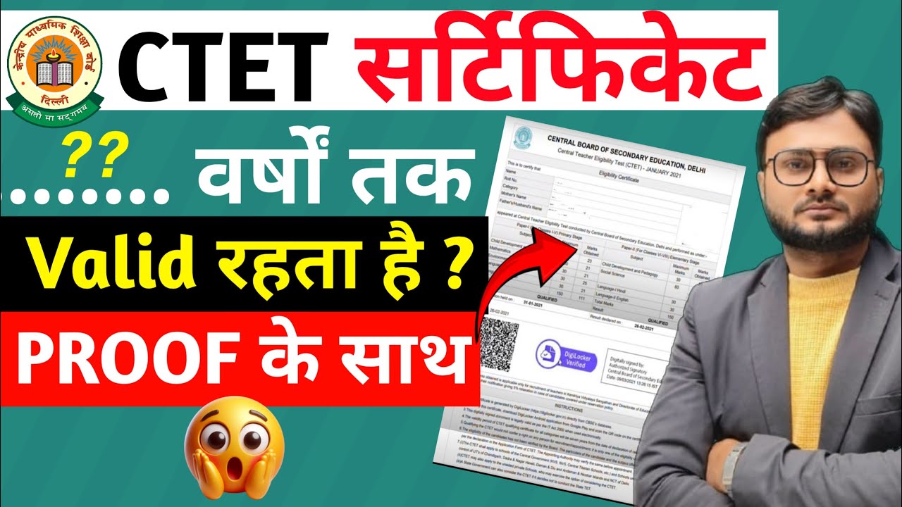 CTET Certificate Validity l CTET CERTIFICATE कितने दिन तक VALID रहता है #ctet #ctetcertificate