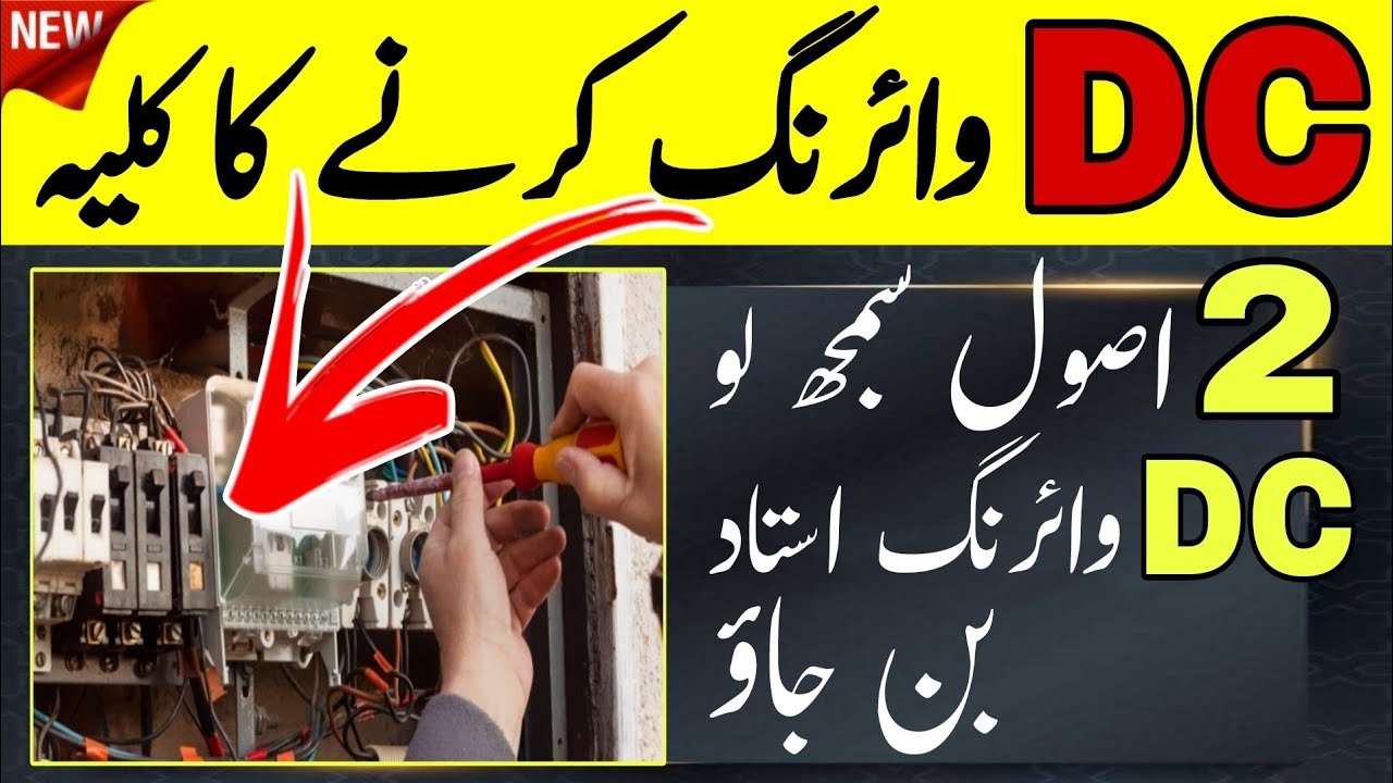 DC Wiring Tutorial | Easy Step by Step Guide for Beginners | Electrical Wiring Explained