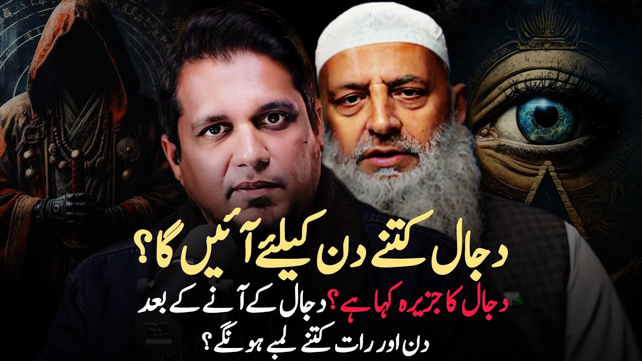 The Time Of Dajjal |  Muhammad Ali new podcast with dr hammad Lakhwi
