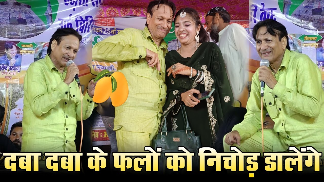 हॉट मुकाबला || दबा दबा के फलों को निचोड़ डालेंगे || Sharif Parwaz vs Muskan Disco
