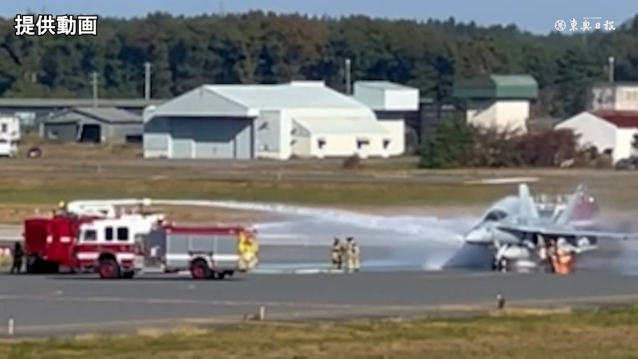 三沢空港着陸の米軍機から出火、けが人なし