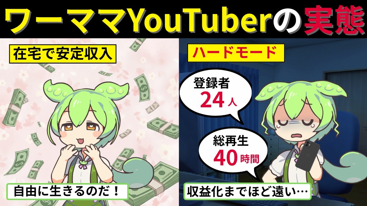 【実体験】ワーママYouTuberの現実…夫に言われた忘れられない一言