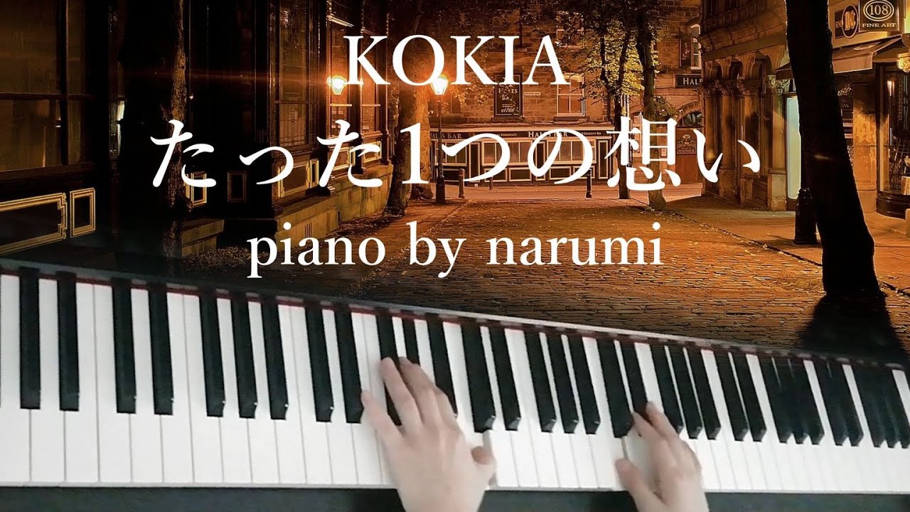 【GUNSLINGER GIRL OP】 KOKIA - たった1つの想いTatta Hitotsuno Omoi / piano cover by narumi ピアノカバー【楽譜 Sheet】