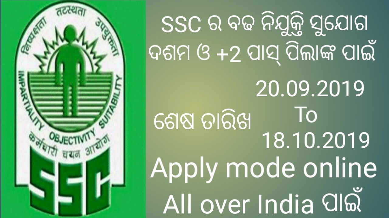 New SSC  job vacancy In 2019 ! Best opportunity of 10th and +2 students Apply Online.