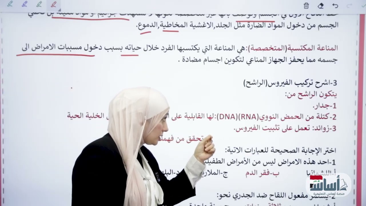 حل مراجعة المناعه والامراض/الفصل الحادي عشر /الاحياء _الثالث المتوسط 
