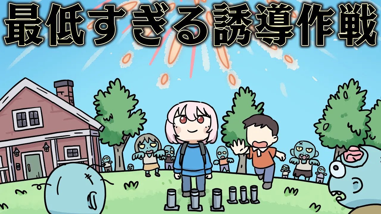 お隣さんにゾンビを押し付ければ 必ず生き残れるはず【HumanitZ】