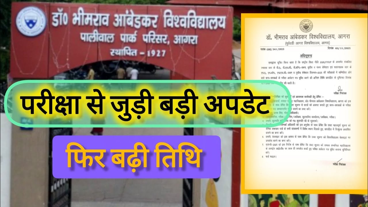 Dbrau exam 2025 | AGRA University Exam 2025 #exam 
