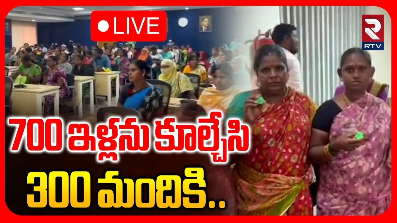 Velugumatla Houses issue : LIVE🔴700 ఇళ్లను కూల్చసి.. 300 మందికి | Khammam News | CM Revanth | RTV