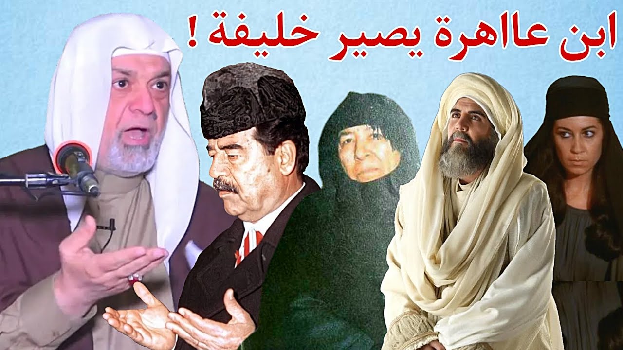 حكام ورؤساء امثال صدام ومعاوية اولاد زاانيات - الشيخ سعد المدرس