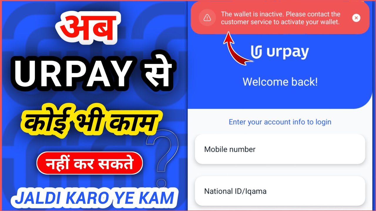 Urpay Wallet Activation | Urpay Wallet inactive | Urpay Wallet Not Active @iAiHindi