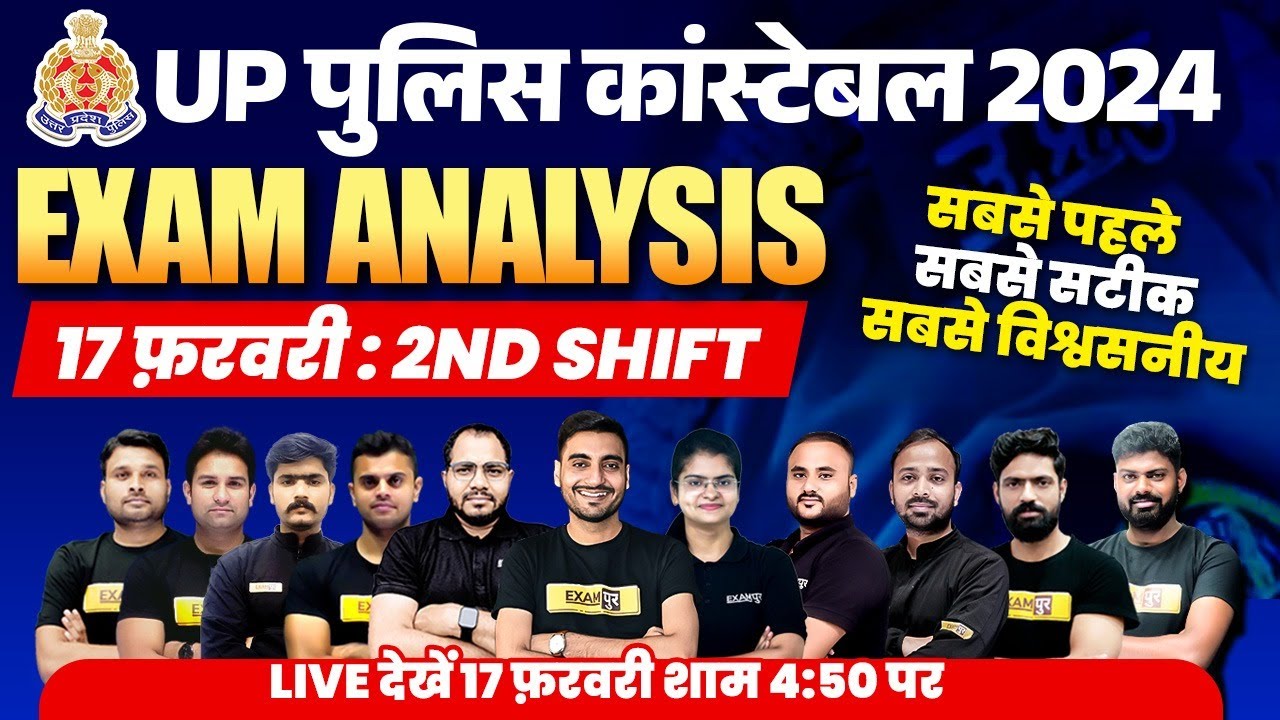 UP POLICE EXAM ANALYSIS 2024 | UP CONSTABLE EXAM ANALYSIS 2024 | UPP EXAM ANALYSIS 2024
