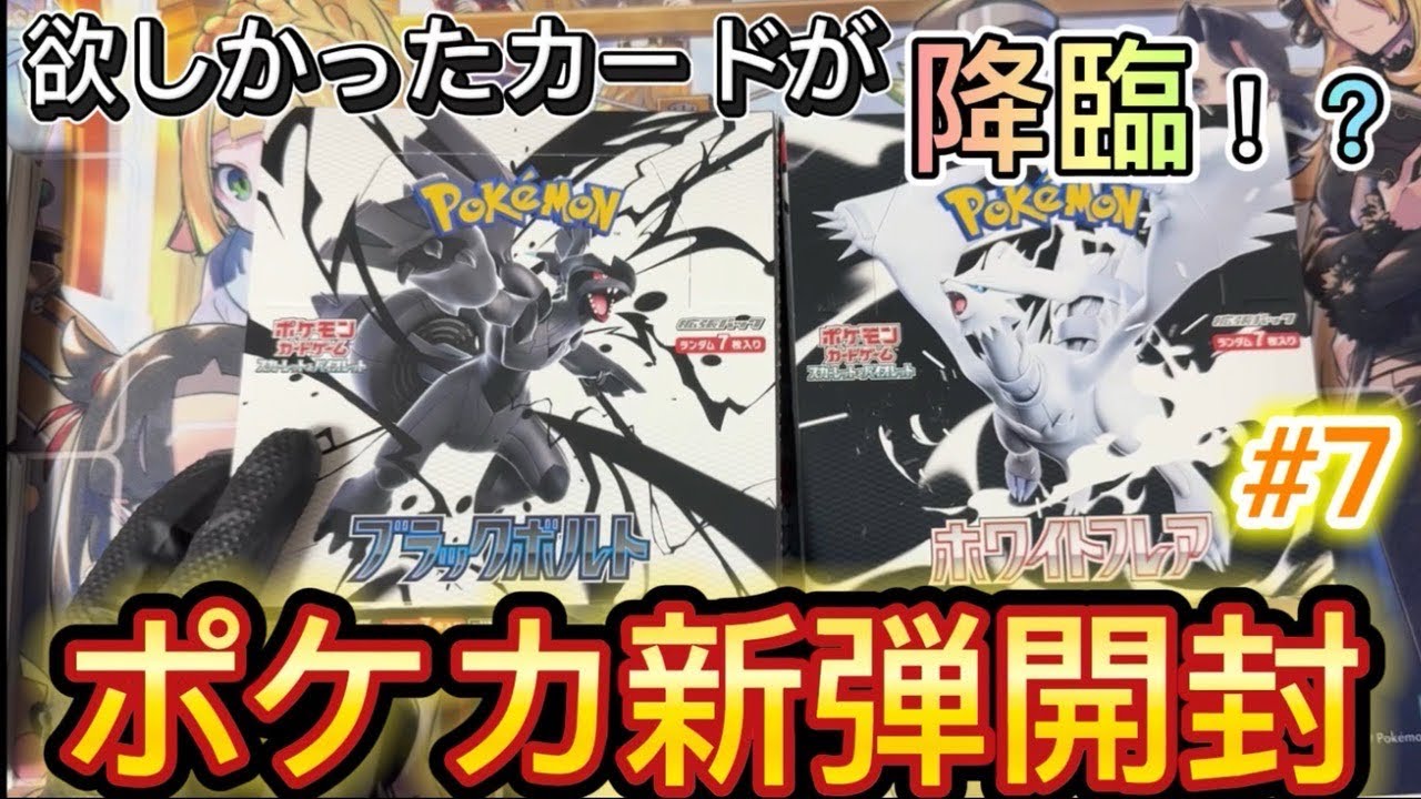 【ポケカ新弾開封】　第7話　本日発売ポケモンカード最新弾で爆アド目指していく！！