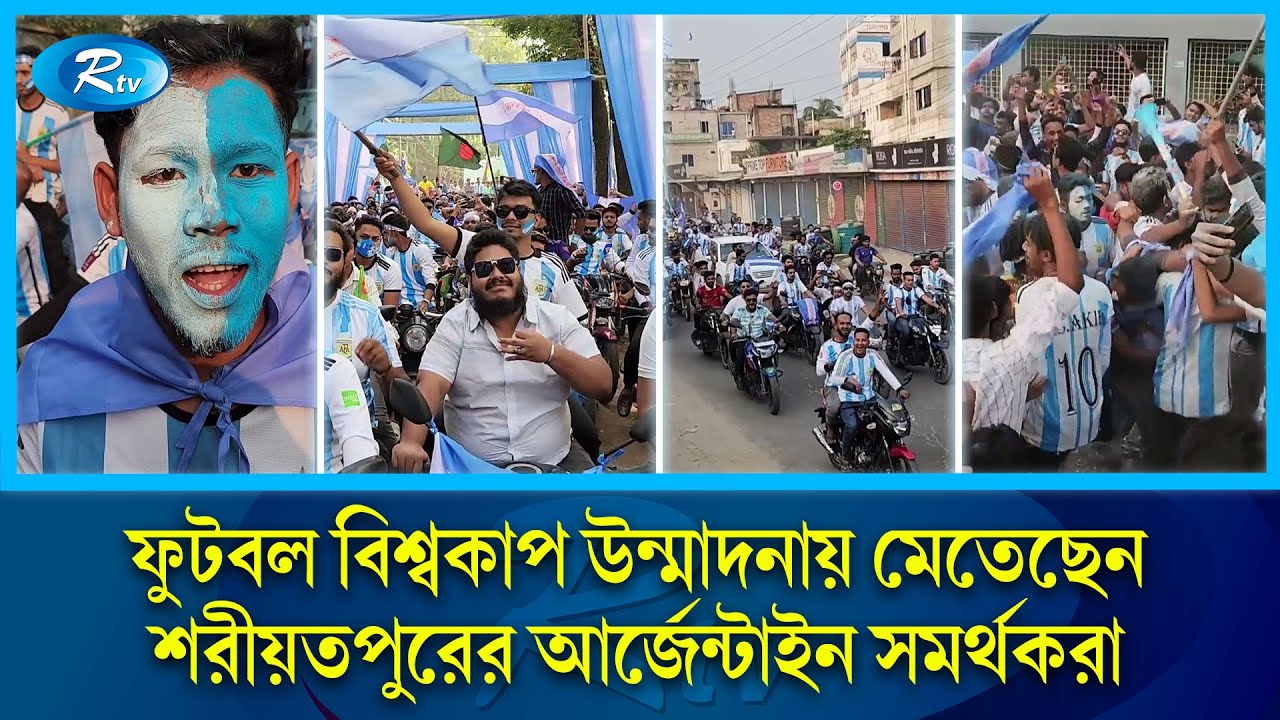 ৮০০ মোটরসাইকেল সহ অন্যান্য যানবাহন নিয়ে বিশাল শোভাযাত্রা | Shariatpur | Rtv News