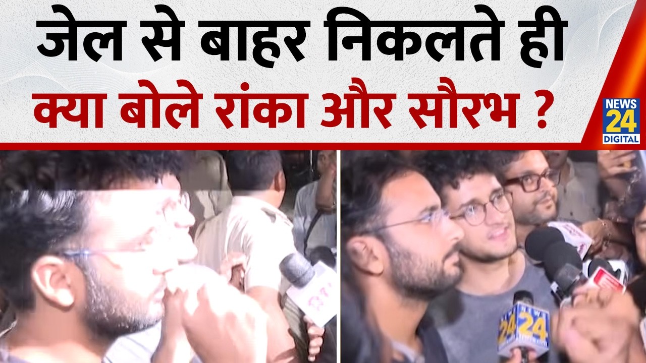 CJP Leaders Sourav Das, Ashutosh Ranka Granted Bail | What did they say after coming out of jail?