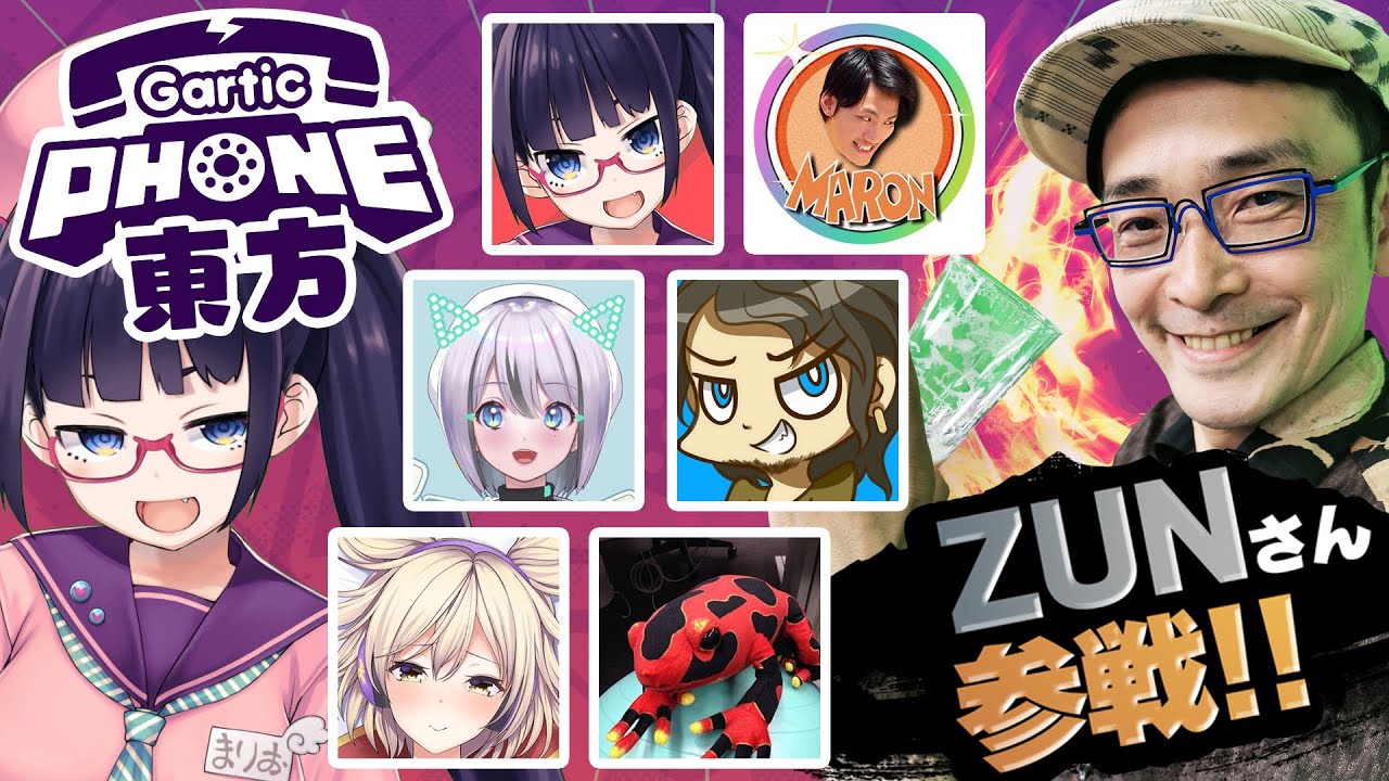 ZUNさん夫妻が参戦！？お絵かき伝言ゲームで忘年会だ！！【ビートまりお/GarticPhone】#酔いどれガーティックフォン