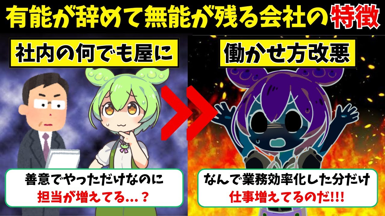 なぜ有能社員ばかり辞めていくか知っていますか？社内の何でも屋にされる有能社員の苦悩【ずんだもん＆ゆっくり解説】